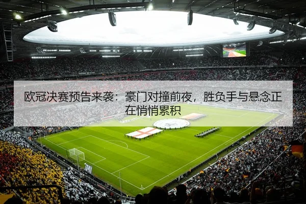 ou-guan-jue-sai-yu-gao-lai-xi-hao-men-dui-zhuang-qian-ye-sheng-fu-shou-yu-xuan-nian-zheng-zai-qiao-qiao-lei-ji-2-447.jpg